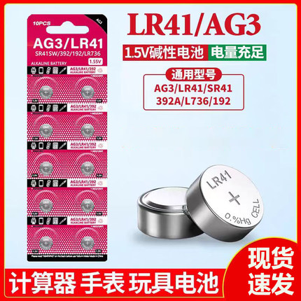 LR44纽扣电池LR1130/AG10钮扣式AG13/LR41 L1154电子手表玩具377A遥控器AG4游标卡尺碱性小电池圆形1.5V