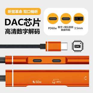转typec数字模拟3.5m耳机链接手机平板电脑适用苹果17 15华为转换 C多合一音频转接器DAC高清数字解码 Type