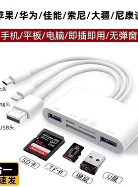 适用苹果读卡器相机SD卡三合一ccd富士佳能索尼大疆pocket3尼康tf转换器内多功能iphone连接手机专用
