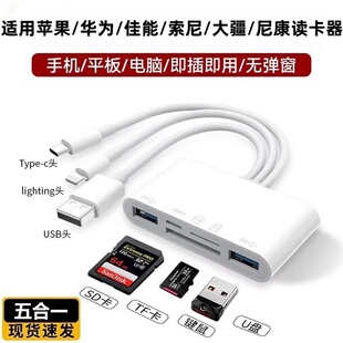 适用苹果读卡器相机SD卡三合一ccd富士佳能索尼大疆pocket3尼康tf转换器内多功能iphone连接手机专用