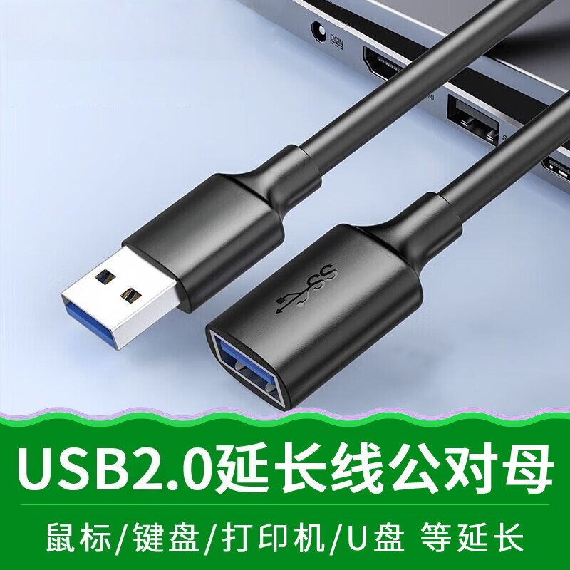 usb2.0延长线2/3米公对母加长数据线电视电脑打印机鼠标键盘无线网卡接口u盘盾电源usd高速手机车载充电