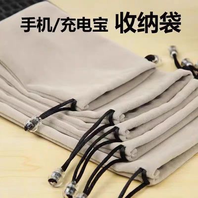 手机收纳袋充电宝保护套绒布袋适用马仕倍思华为小米移动电源收纳包耳机数据线硬盘袋子便携束口数码收纳袋