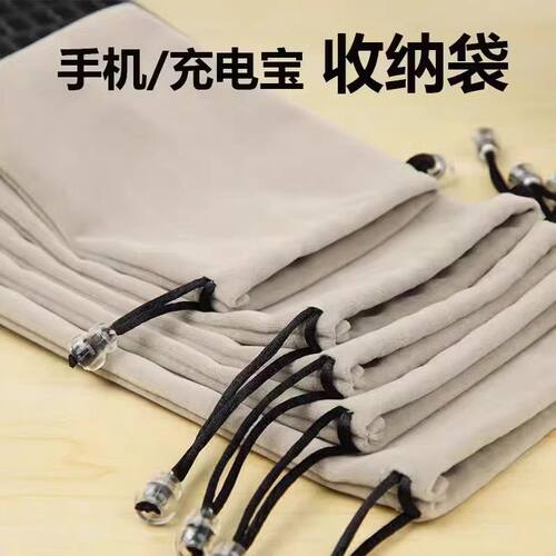 手机收纳袋充电宝保护套绒布袋适用马仕倍思华为小米移动电源收纳包耳机数据线硬盘袋子便携束口数码收纳袋