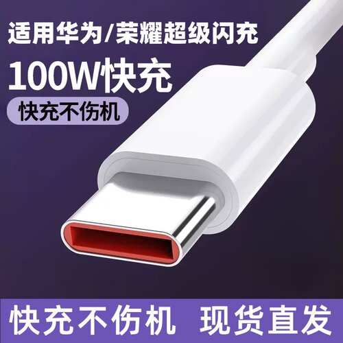 君顾type c数据线适用华为荣耀闪充6a充电线100w超级闪充手机5a安卓线mate60p50器p30冲nova7pro加长tpyec