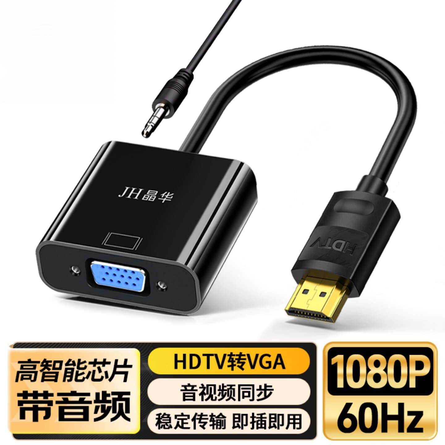 hdmi转vga转换器带音频供电笔记本转电脑显示器投影仪视频机顶盒