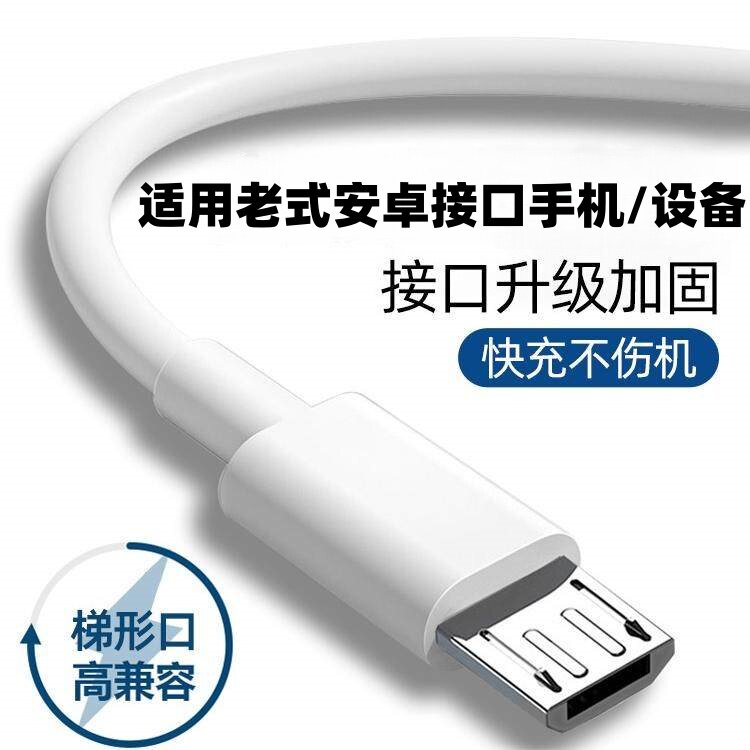 君麟安卓数据线快充适用华为安卓手机充电线老式快充荣耀老安卓充电器线micro接口oppo音响充电线梯形usb