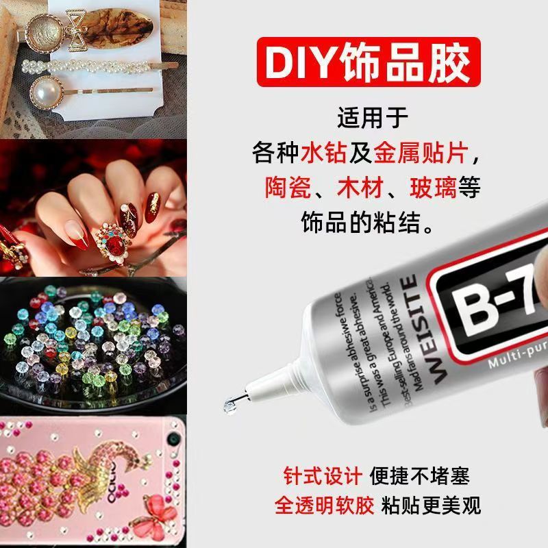 珠宝胶水专用镶嵌玉器修复透明无痕粘的牢戒指饰品珍珠耳环蜜蜡琥珀黏玉石翡翠宝石发卡耳钉强力diy粘钻手工