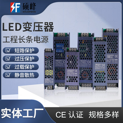 工程款长条电源 220转12V24V长条变压器电源线形灯线条灯静音款