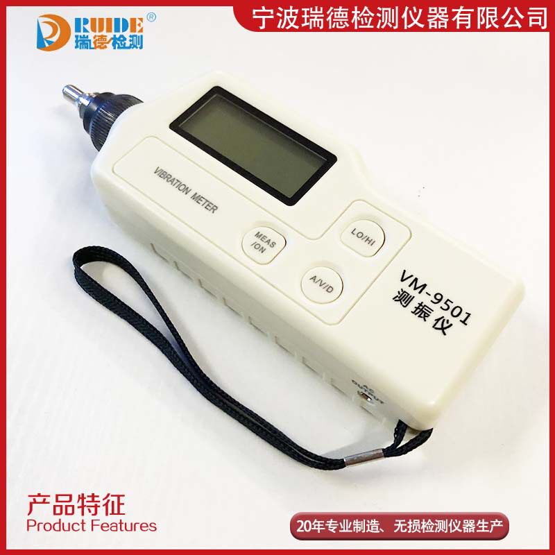 瑞德品质VM-9501测振仪VM-9502便携数字测振仪工业级专用震动测量