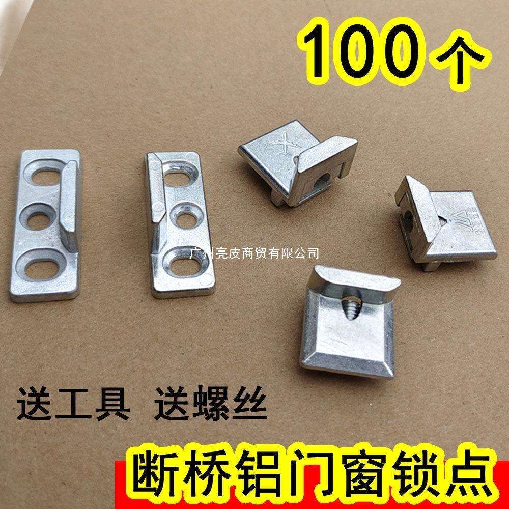 锁点加高加厚户档块三孔多点断桥铝合金平开门窗锁块卡锁扣