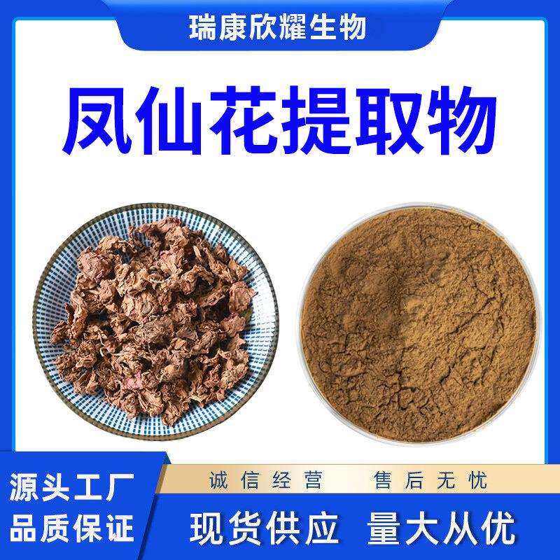 凤仙花提取物10:1凤仙花粉凤仙花浓缩粉全水溶厂家直供现货
