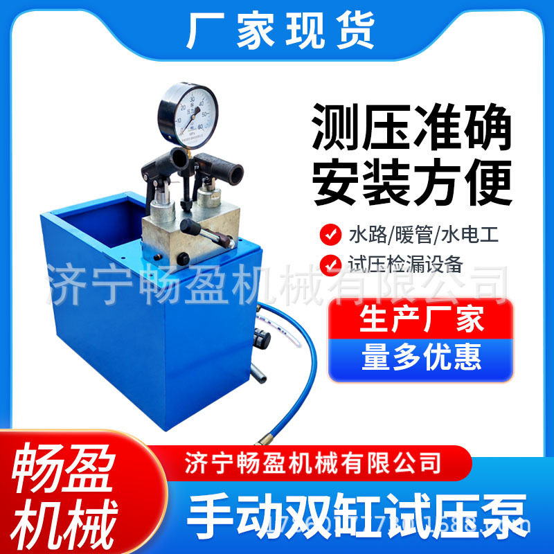 手动双缸试压泵ppr水管道增压测压泵地暖检漏仪打压器测试试验机