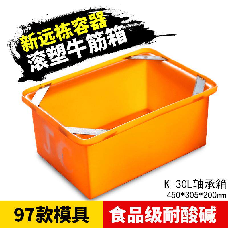 30升 轴承专用周转箱长方形加厚带盖塑料塑胶储物箱滚塑筐厂家K