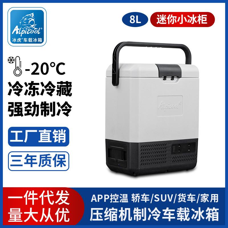冰虎小冰箱8L压缩机制冷藏冷冻手提便携户外锂电续航迷你车载冰箱