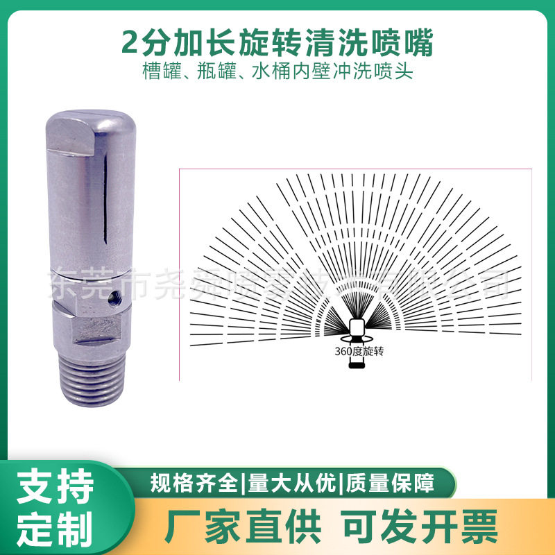 不锈钢自动旋转2分瓶罐清洗喷嘴加长扇形槽罐瓶罐小桶清洗喷头