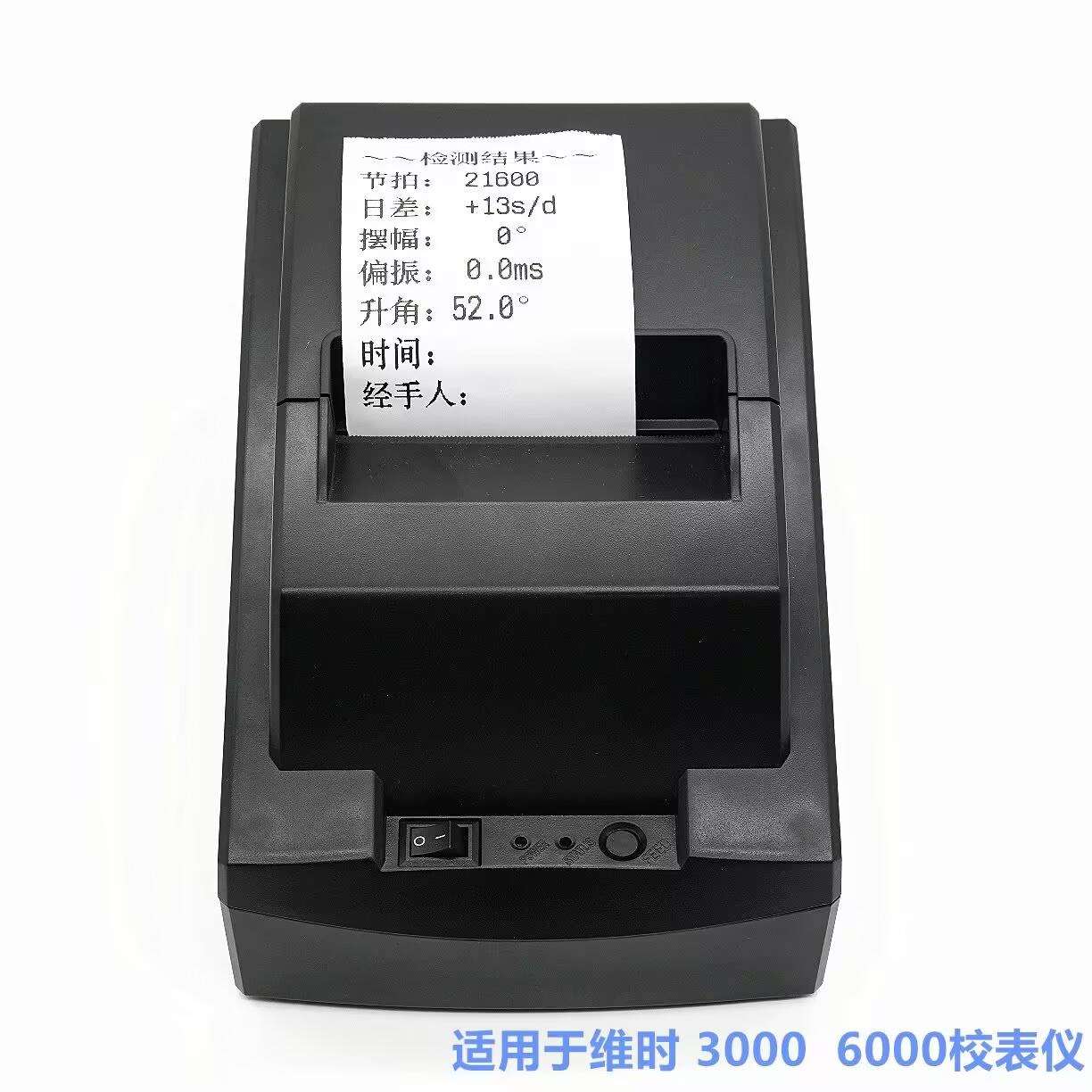 维时校表仪打印机（配维时2000、3000、5000、6000Ⅲ校表仪）