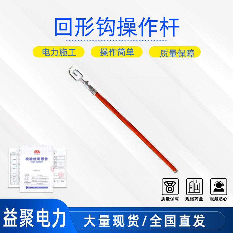 带电作业回字型拉闸杆回形钩操作杆ZF010526可伸缩自锁式操作棒