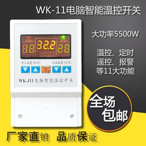 温度控制器大功率J11数显温控器 保温养殖场220V风机水泵接线开关