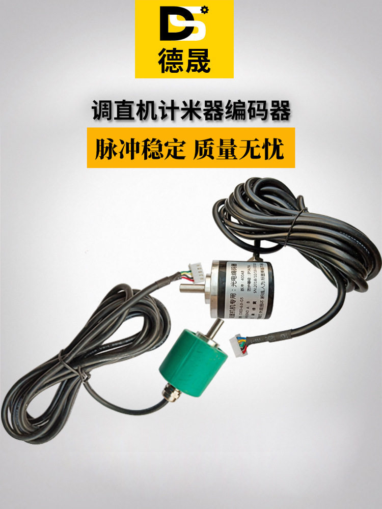 钢筋调直机计米器旋转带软管编码器400AB脉冲5线记米器调直机配件