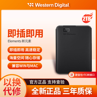 WD/西部数据移动硬盘1TB手机电脑5T高速USB3.0机械硬盘2TB兼容MAC