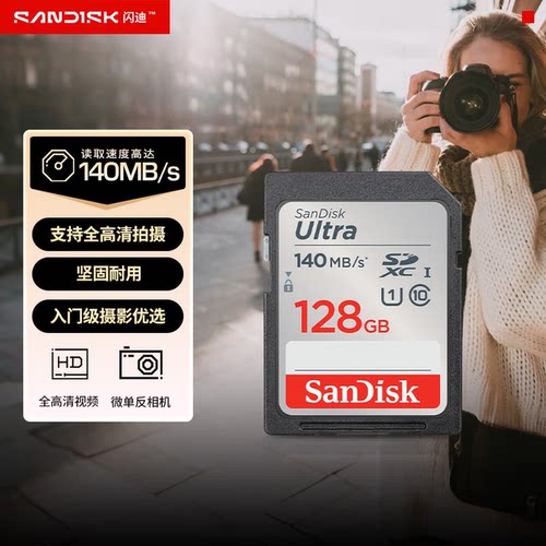 SanDisk闪迪128GB SD内存卡U1C10至尊高速存储卡佳能尼康索尼松下
