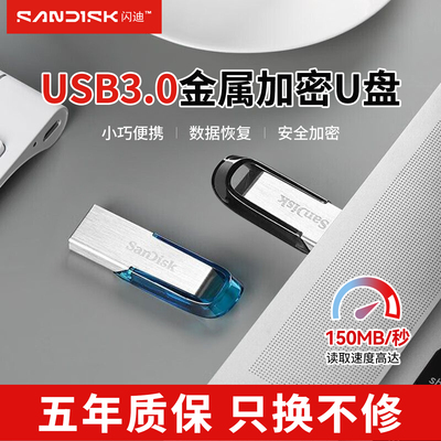 闪迪U盘32g优盘64大容量128电脑高速加密CZ73金属车载学生U盘256g