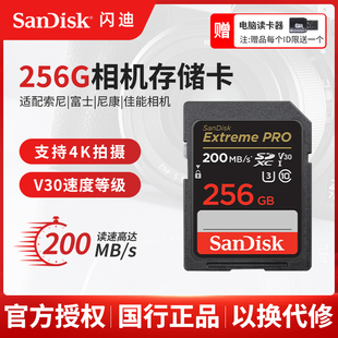 闪迪sd卡256G索尼128g内存卡佳能r50相机V30存储卡64g高速闪存卡