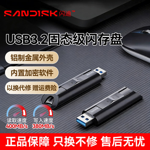 闪迪高速固态u盘256g优盘cz880高速usb3.2接口固态3.0加密打碟u盘