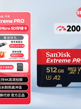闪迪512GB TF（MicroSD）内存卡A2 4K V30至尊超极速U3移动存储卡