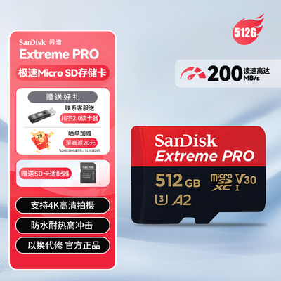 闪迪512GB TF（MicroSD）内存卡A2 4K V30至尊超极速U3移动存储卡