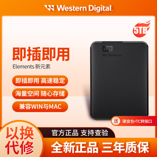 WD/西部数据移动硬盘1TB手机电脑5T高速USB3.0机械硬盘2TB兼容MAC