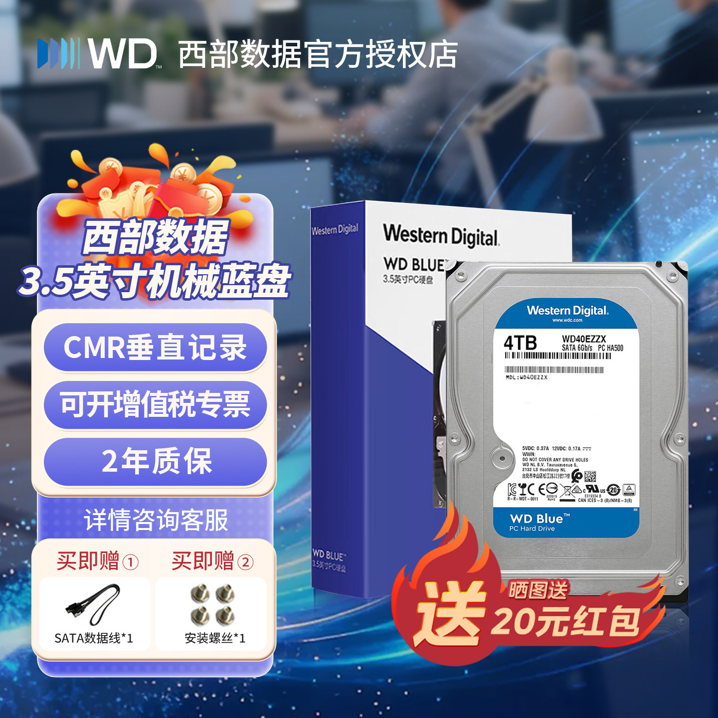 WD/西部数据3.5英寸机械硬盘4TB蓝盘CMR垂直记录1T/2TB台式机电脑