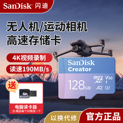 闪迪创作者tf卡128G大疆pocket3内存卡MicroSD佳能相机256g存储卡