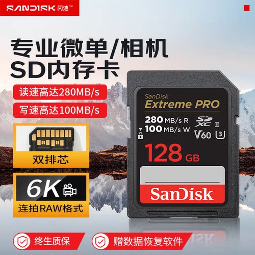 闪迪（SanDisk）SD内存卡高速v60相机储存卡128g尼康索尼富士佳能