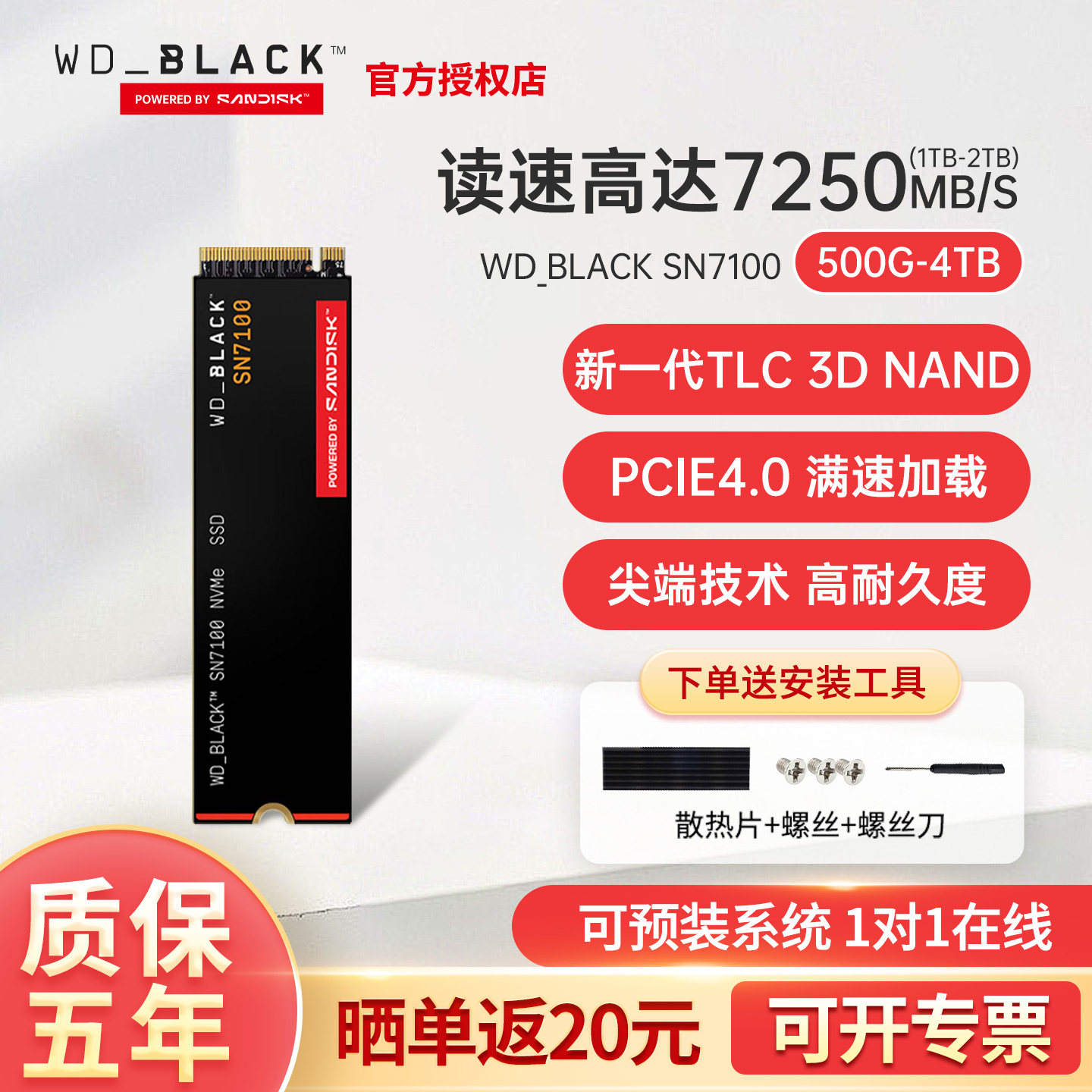 闪迪WD西部数据SN7100游戏m.2固态硬盘1T 2tb台式机ssd笔记本高速