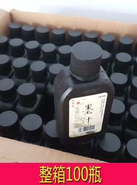 小学生成人初学毛笔书法练习墨汁红苹果黑色小瓶90克工地实惠经济