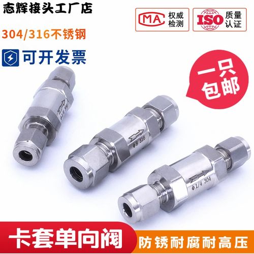 304/36不锈钢卡套单向高温蒸汽水水管水泵用止回 止逆3 6
