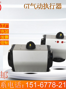 GT气动门执行器气动头蝶球at开关控器GTD52 63 83 92 0