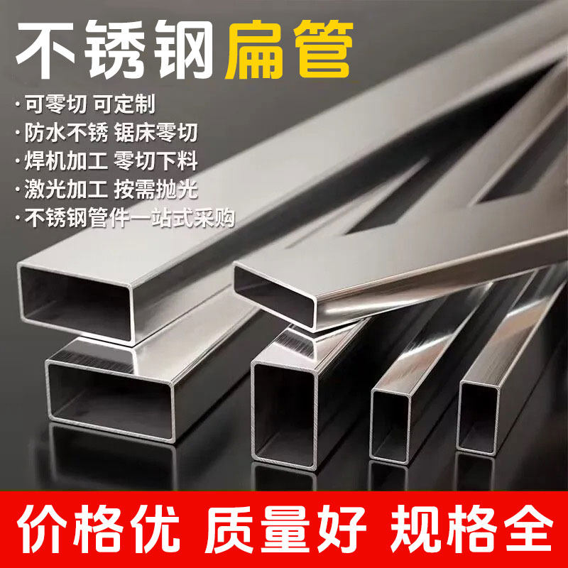 不锈钢矩形管扁通方通