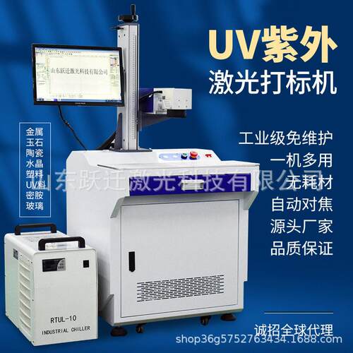 瓦5wUV紫外激光打标机视觉玻璃塑料塑胶硅胶镭雕机台式小型定制