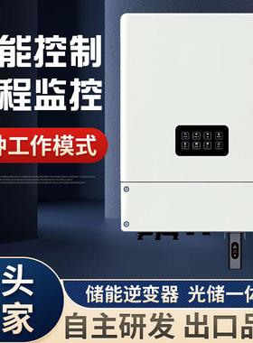 定制3kw3.6kw储能逆变器4kw4.6kw混合逆变器单相光储一体机