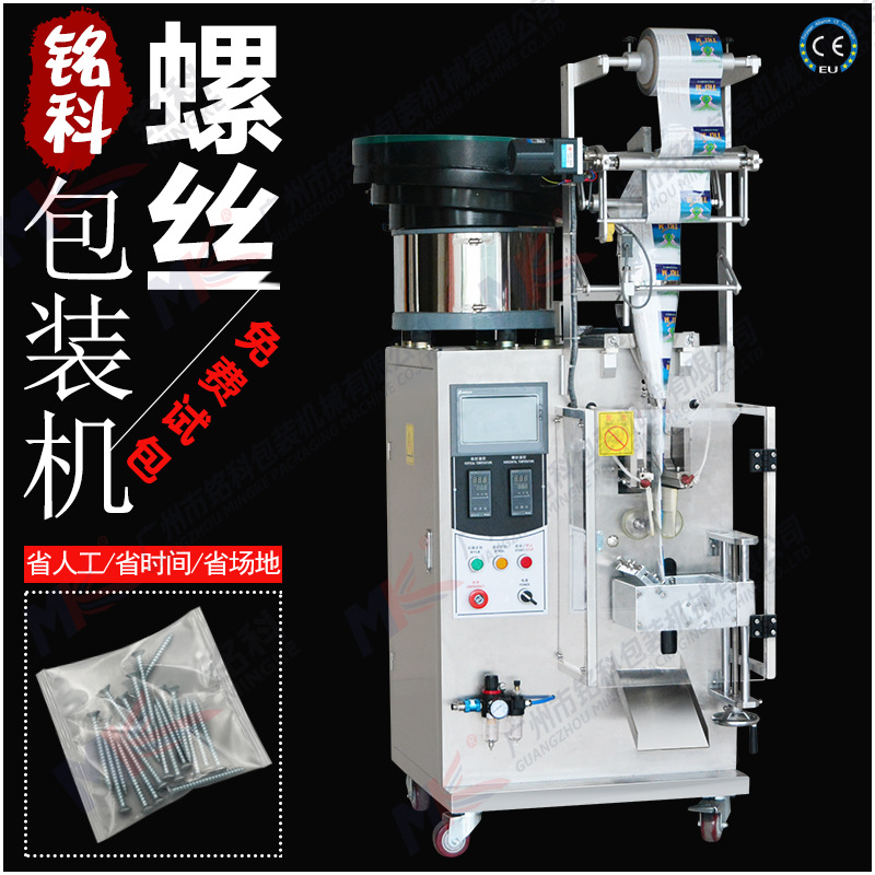 全自动五金家具配件计数螺丝包装机 立式螺丝螺母视觉点数包装机