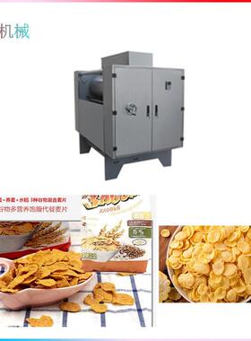 谷物片生产设备速溶麦片生产机械谷物圈生产机器
