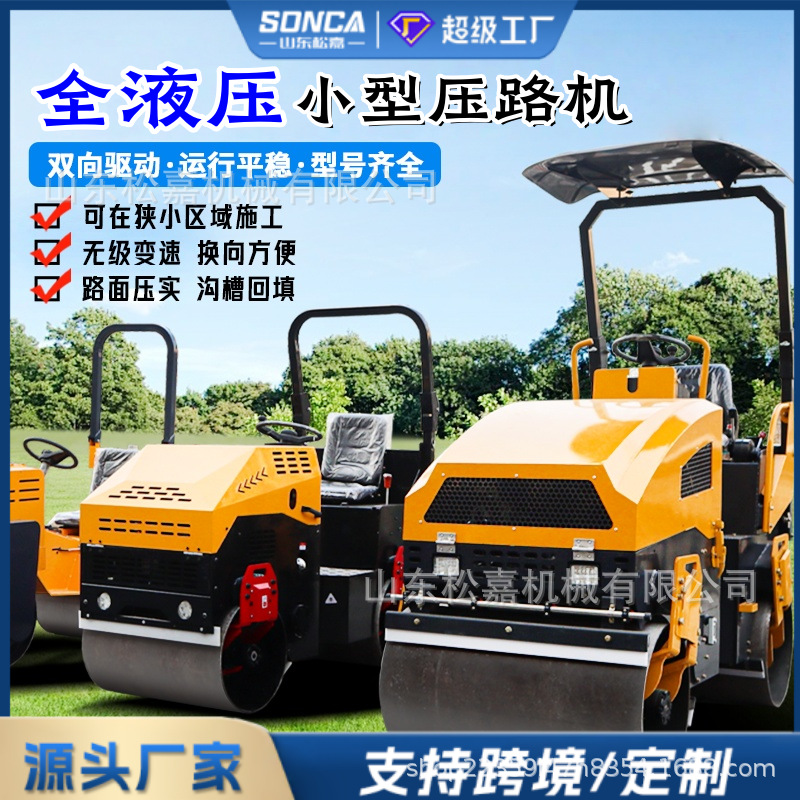 小型压路机全液压振动座驾双钢轮两驱震动压实平地回填柴油压路机