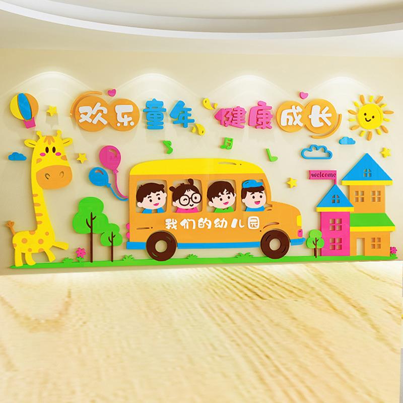 幼儿园墙面装饰环境布置环创主题墙贴亚克力材料背景过道走廊楼道