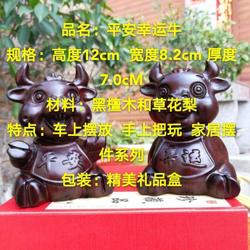 黑檀木雕十二生肖牛 家居摆件风水摆件招财纳福木质工艺品