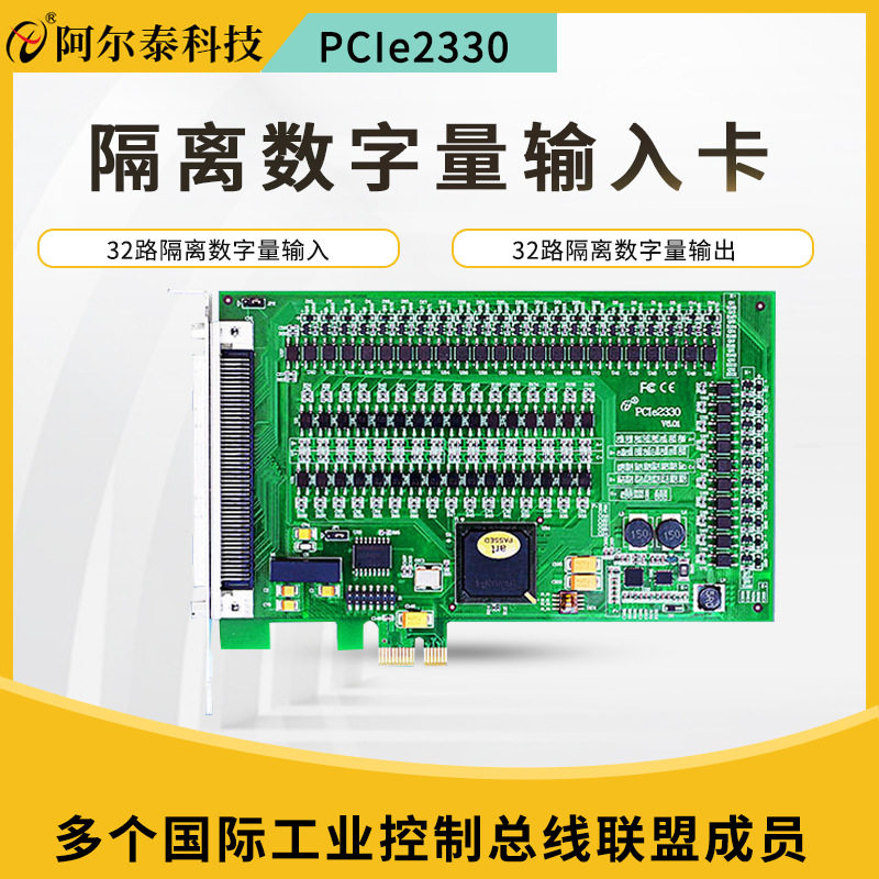 阿尔泰PCIe233032路DIO采集卡