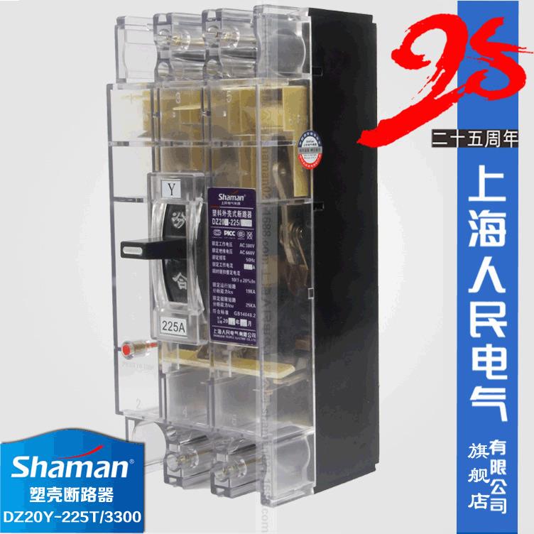上海人民电气 塑壳断路器透明DZ20Y-225TM/3300全规格塑壳断路器
