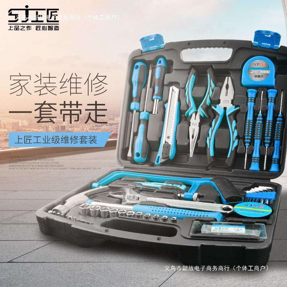 上匠工具箱组合家用工具套装多功能五金电工木工维修手动工具组套