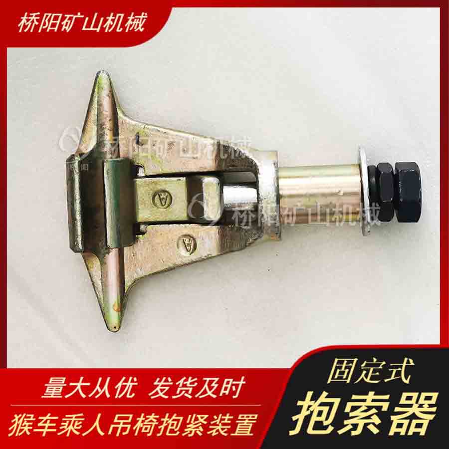 钢丝绳用G-I型固定式抱索器索道输送乘人吊椅配件桥阳矿山机械